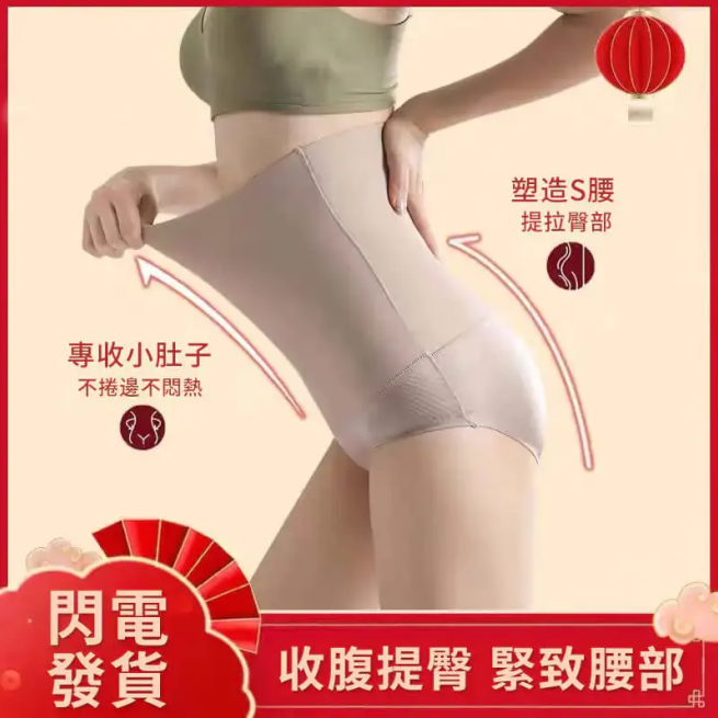 【人氣爆款】束腰收腹高腰三角平角女內褲,收腹提臀,舒適透氣不悶熱,全方位收腹不卷邊,薄如蟬翼,裸感塑形,純棉抑菌底檔,給你更好的呵護。 【人氣爆款】束腰收腹高腰三角平角女內褲,收腹提臀,舒適透氣不悶熱,全方位收腹不卷邊,薄如蟬翼,裸感塑形,純棉抑菌底檔,給你更好的呵護。