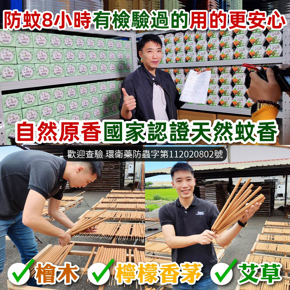 【限時秒殺】艾草蚊香,天然不嗆鼻,遵循古方有效驅蚊除味,呵護家人健康 【限時秒殺】艾草蚊香,天然不嗆鼻,遵循古方有效驅蚊除味,呵護家人健康
